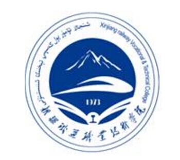 新疆铁道职业技术学院图片