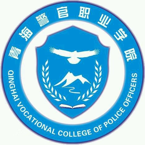 Qinghai Vocational College of Police Officers
