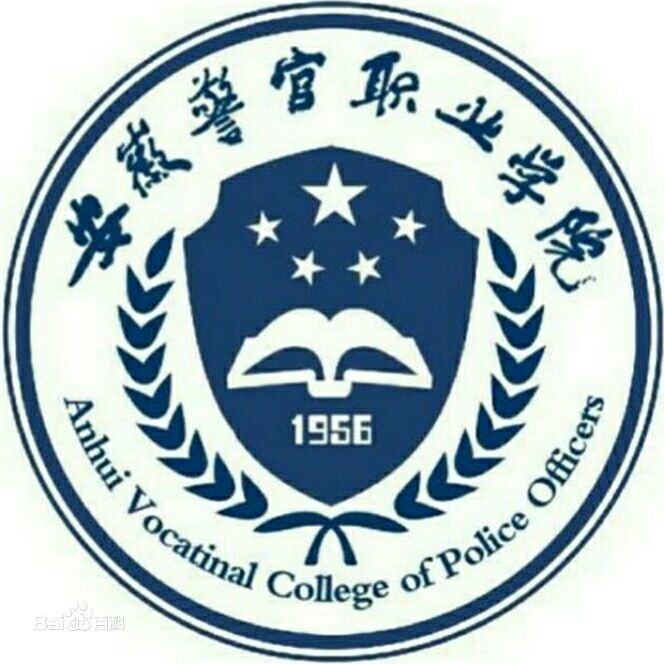 ANHUI VOCATIONAL COLLEGE OF POLICE OFFICERS