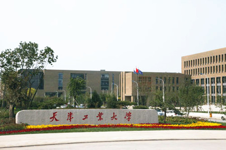 天津工业大学排名_天津工业大学